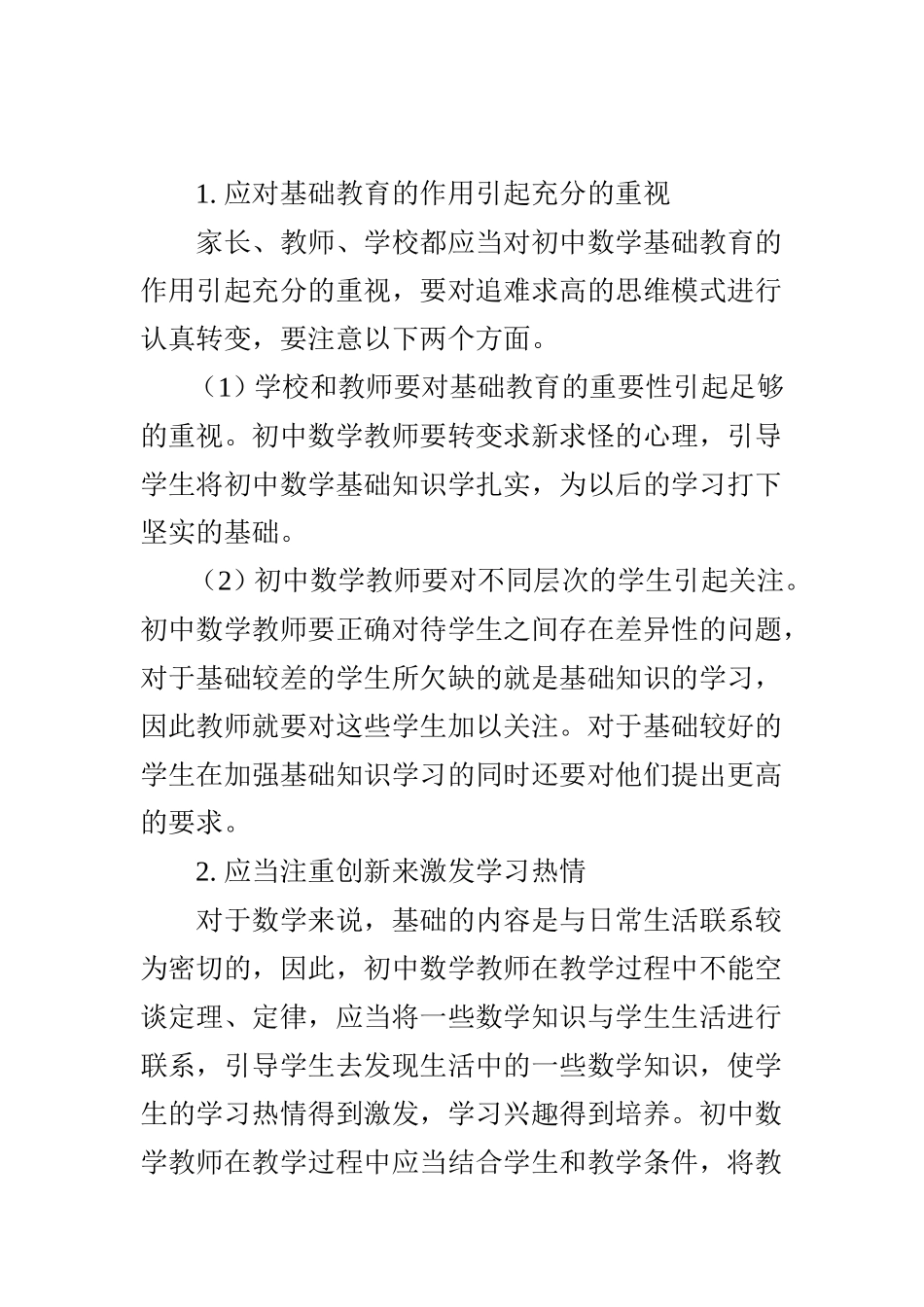 初中数学教学中存在的问题及应对策略_第3页