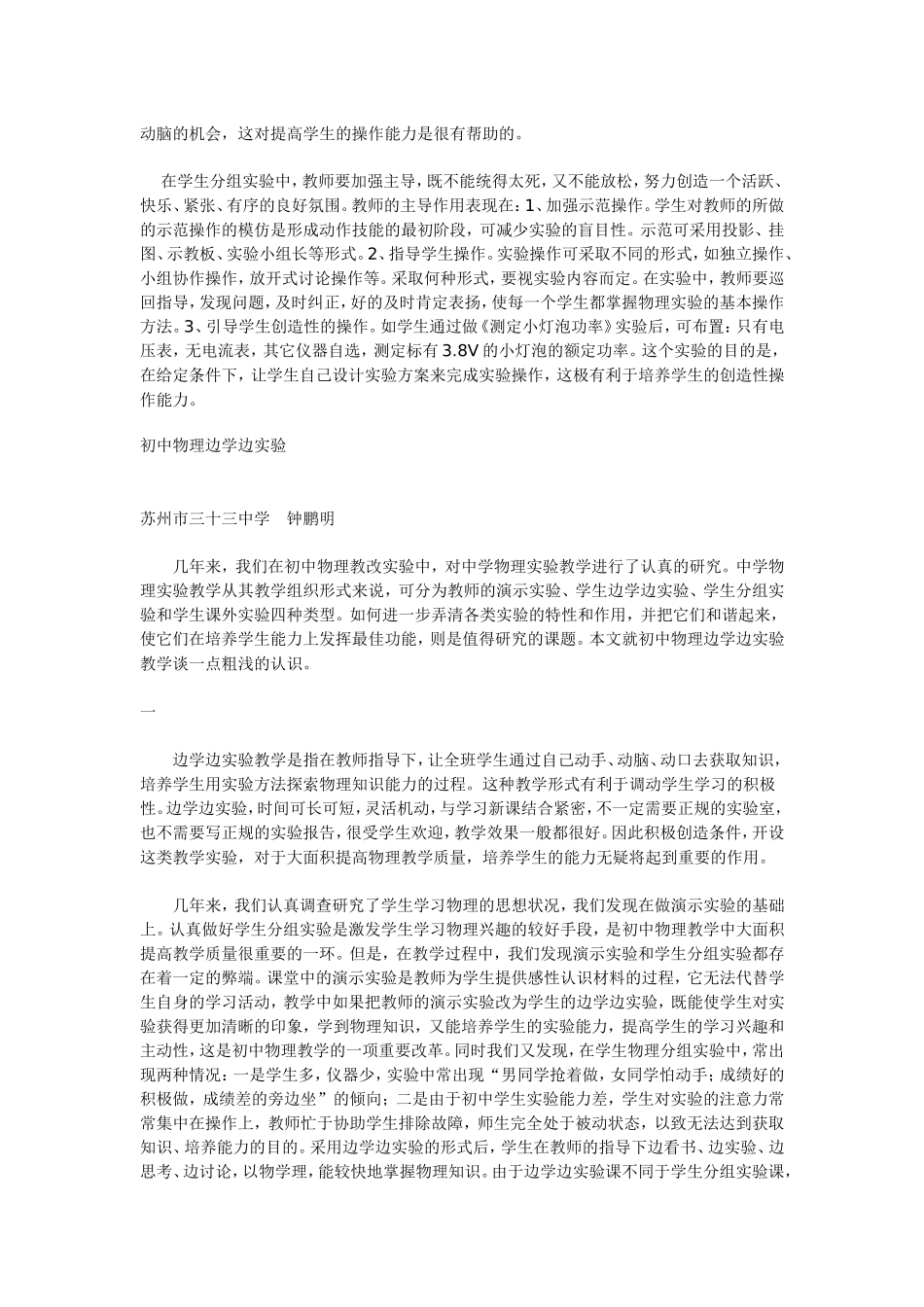 初中物理实验教学中的素质教育_第2页