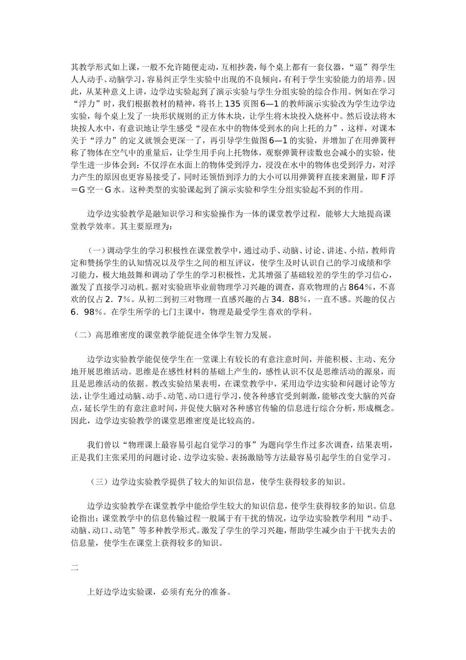 初中物理实验教学中的素质教育_第3页