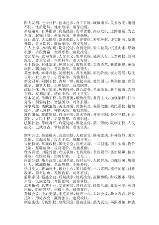 初中历史记忆顺口溜(全)