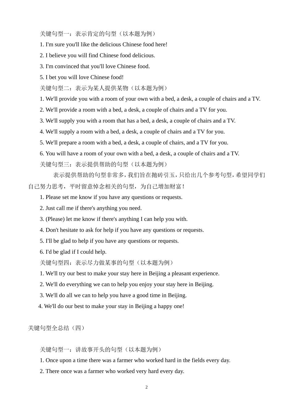 初中英语书面表达常用句型整理_第2页