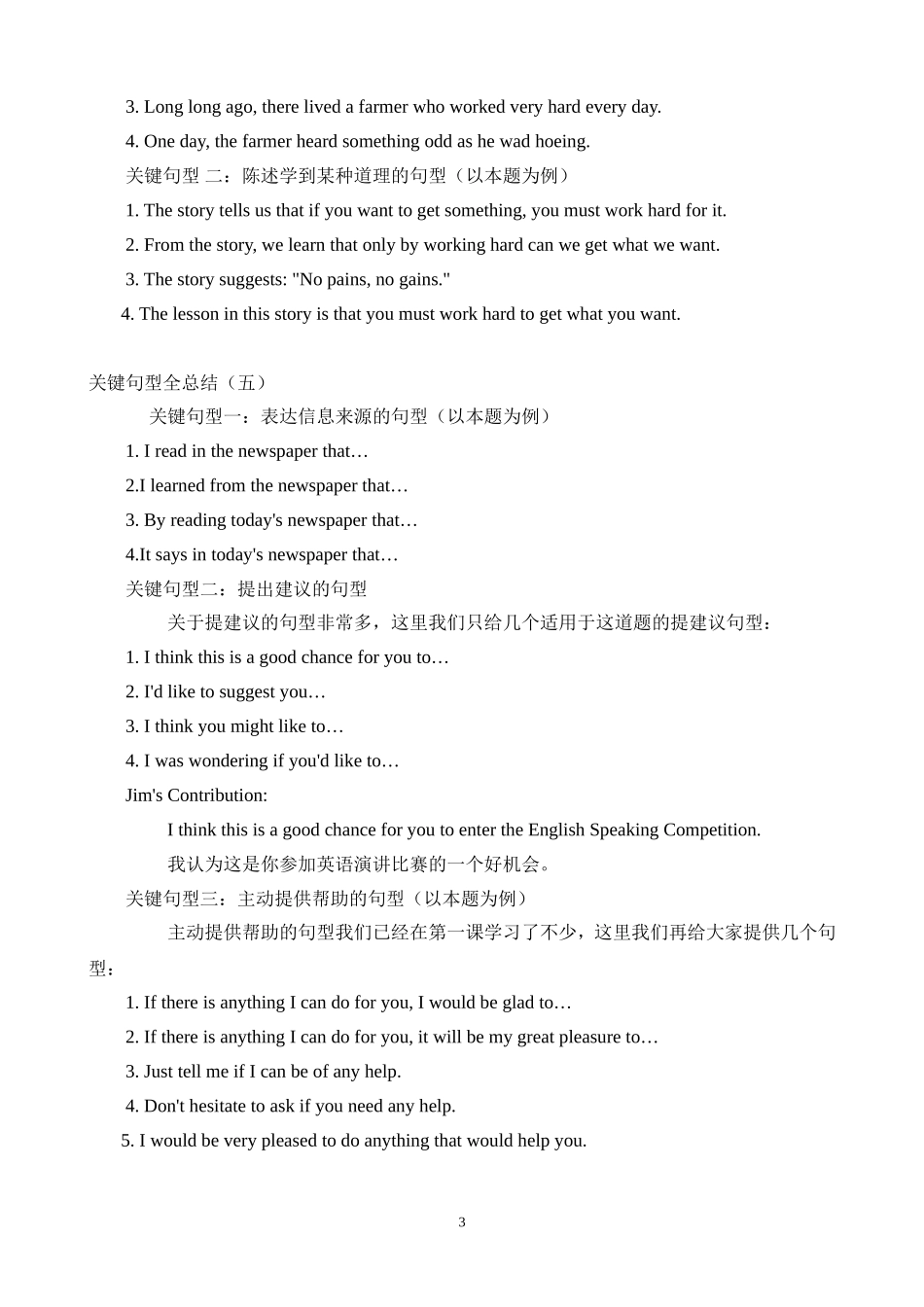 初中英语书面表达常用句型整理_第3页