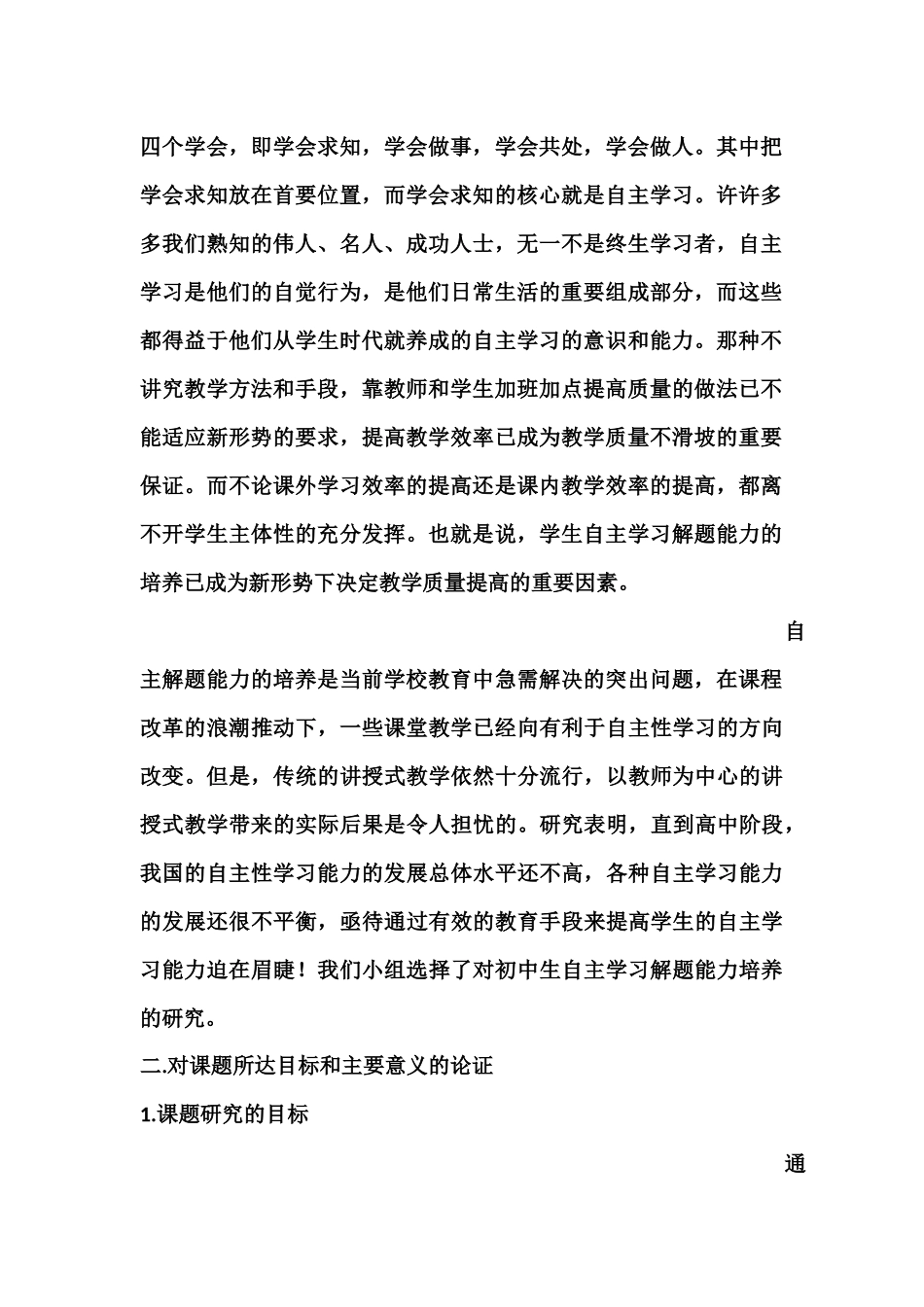 初中数学教学中解题能力的培养的实践研究开题报告_第2页