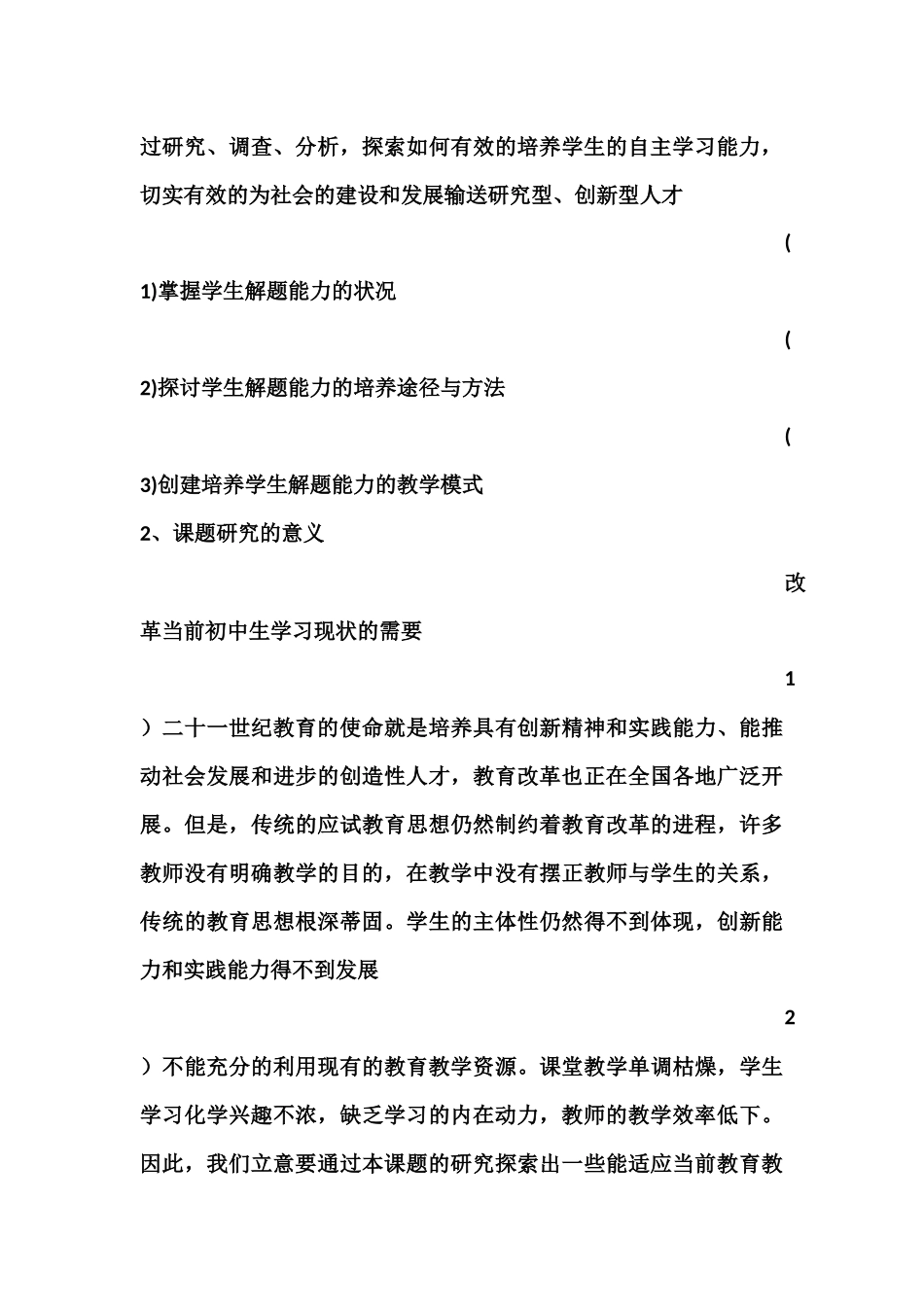 初中数学教学中解题能力的培养的实践研究开题报告_第3页