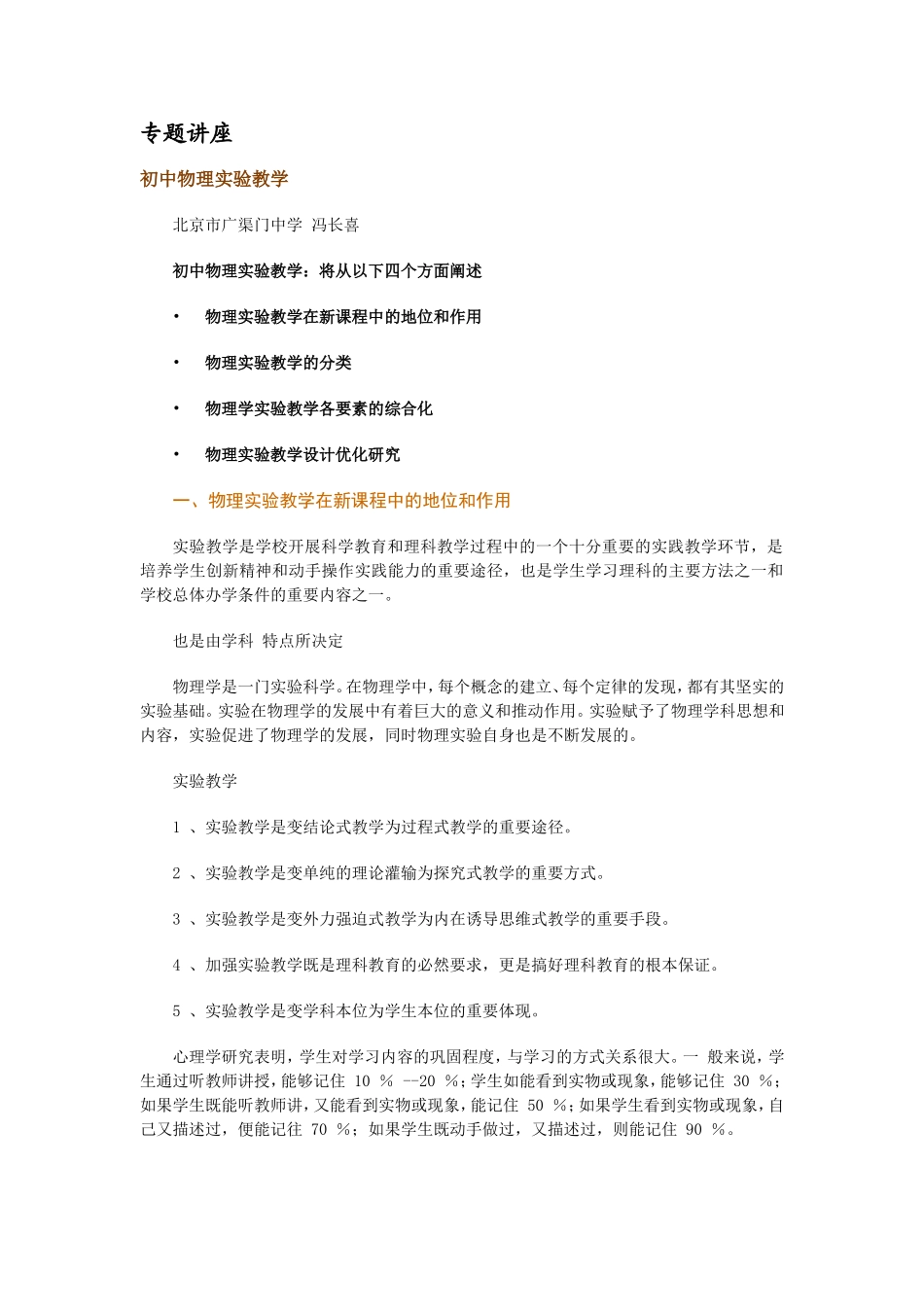 初中物理实验教学专题讲座_第1页