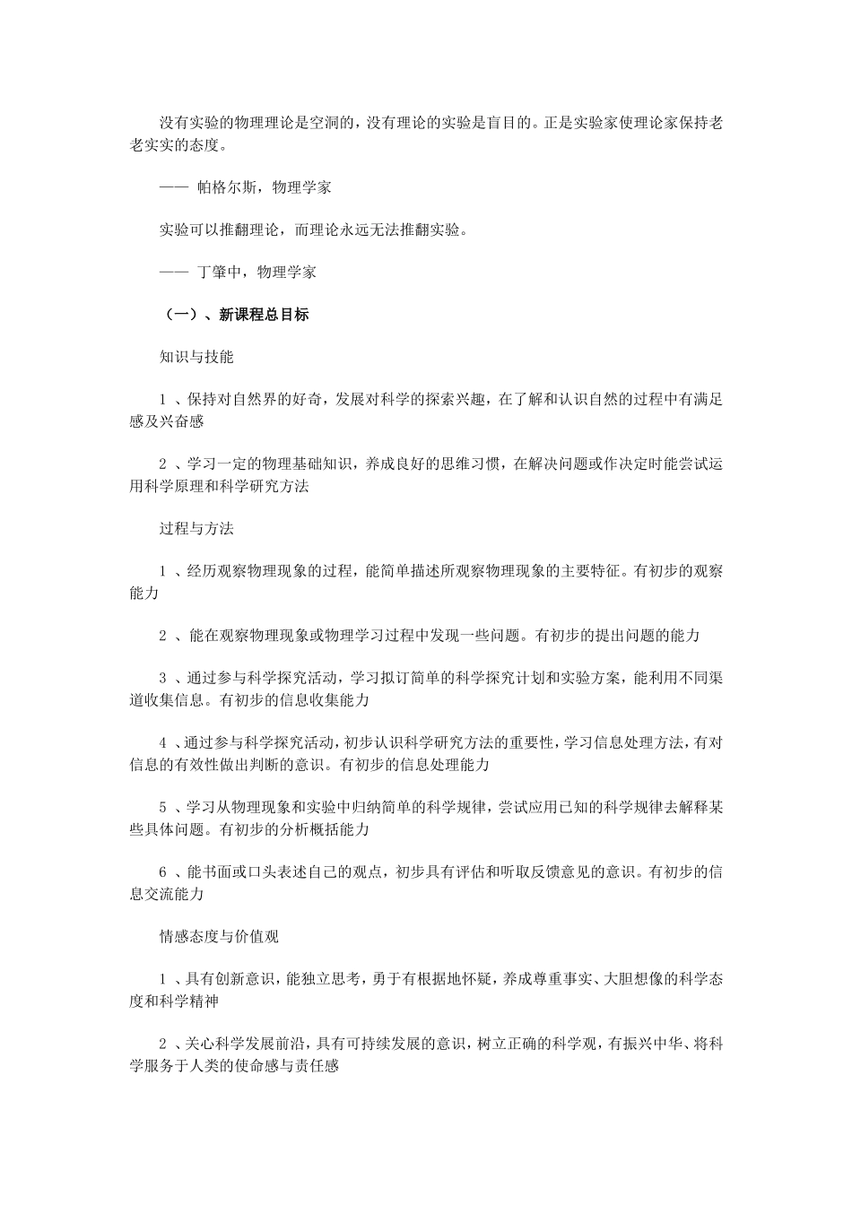 初中物理实验教学专题讲座_第2页