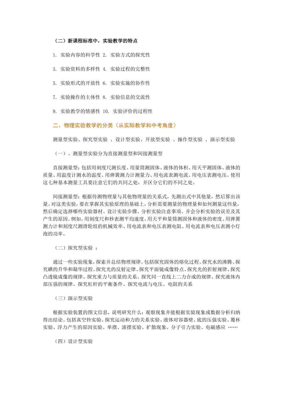 初中物理实验教学专题讲座_第3页