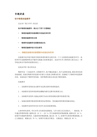 初中物理实验教学专题讲座