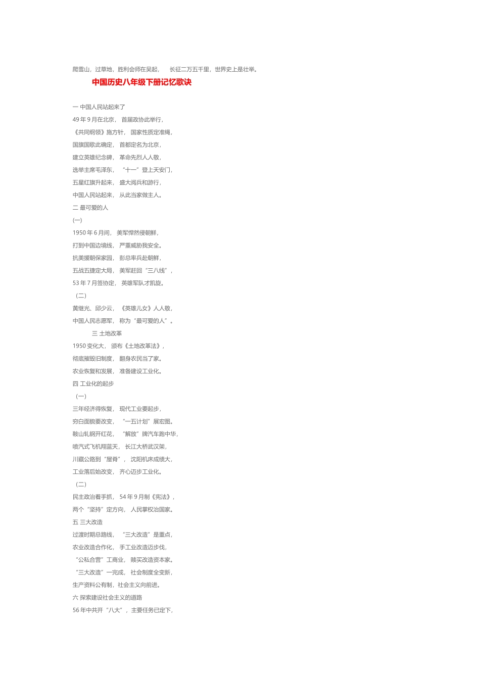 初中历史记忆顺口溜_第2页
