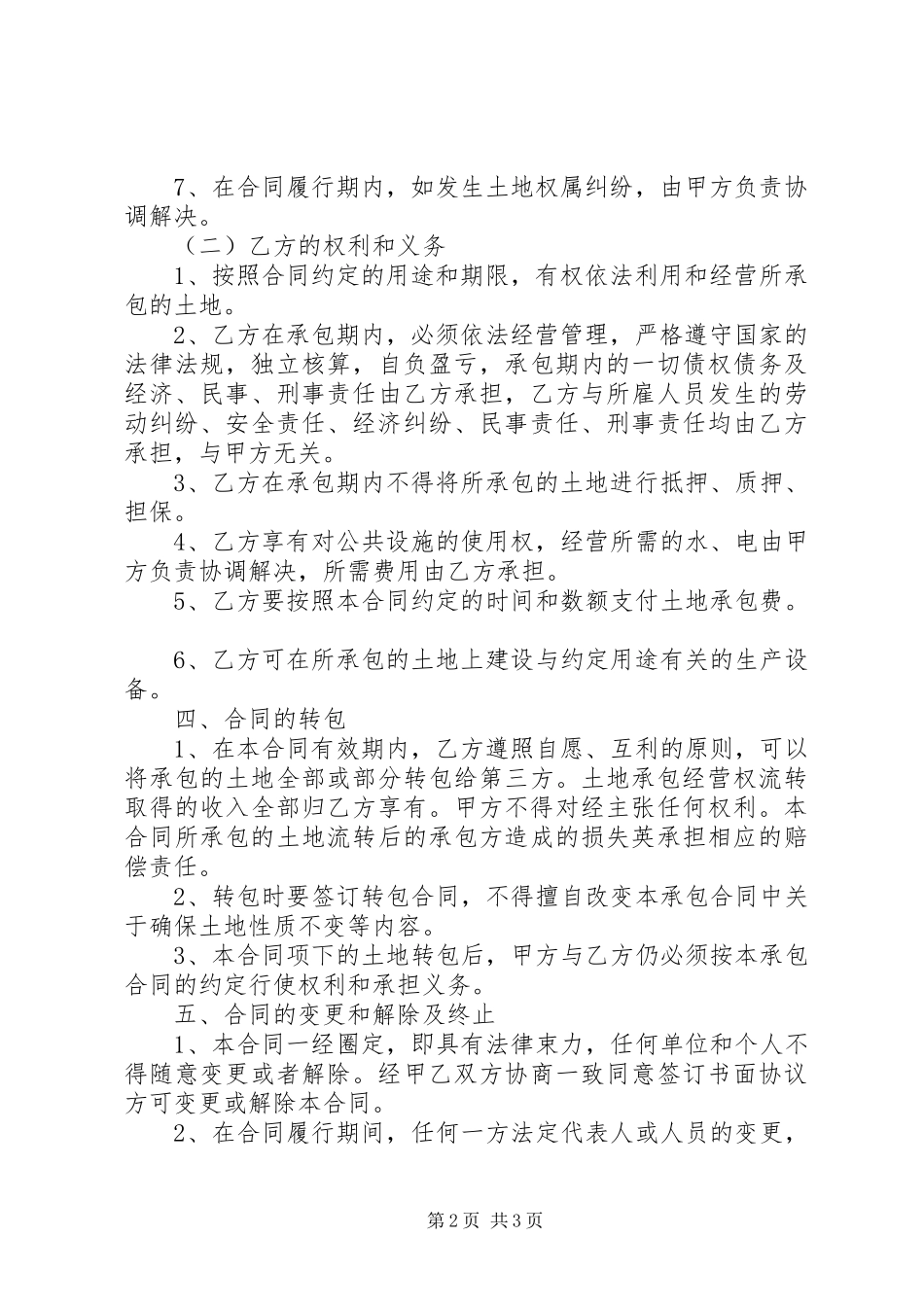 关于荒山土地承包经营权问题的法律意见书_第2页