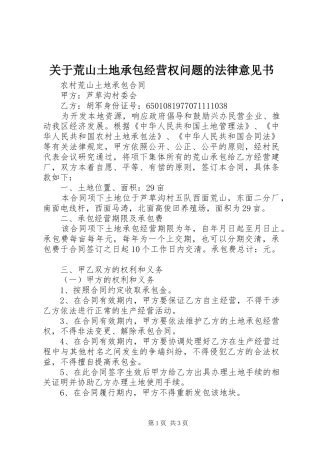 关于荒山土地承包经营权问题的法律意见书