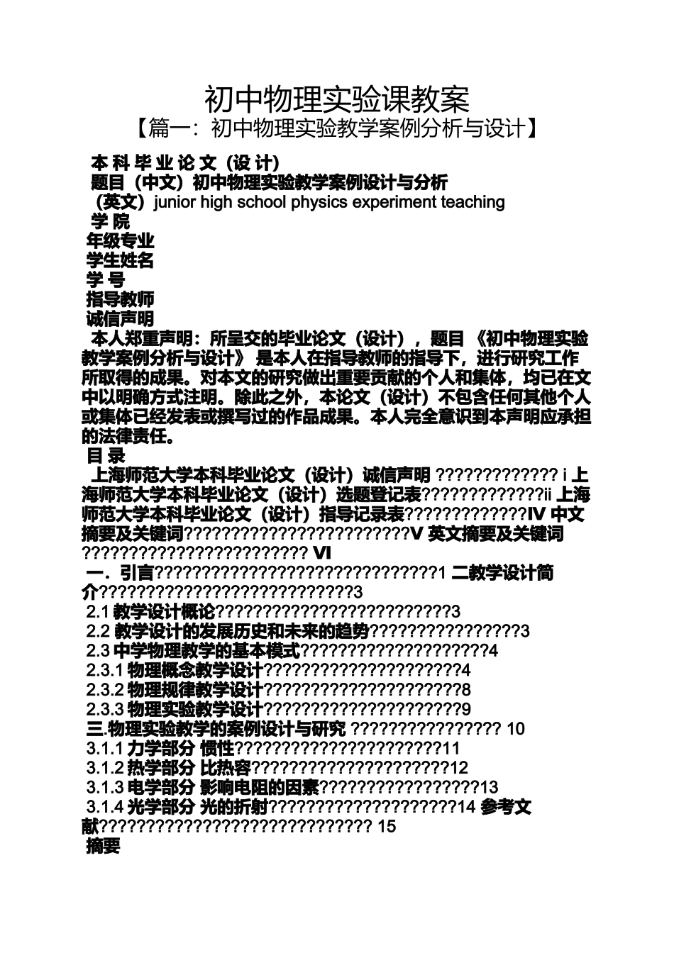 初中物理实验课教案_第1页