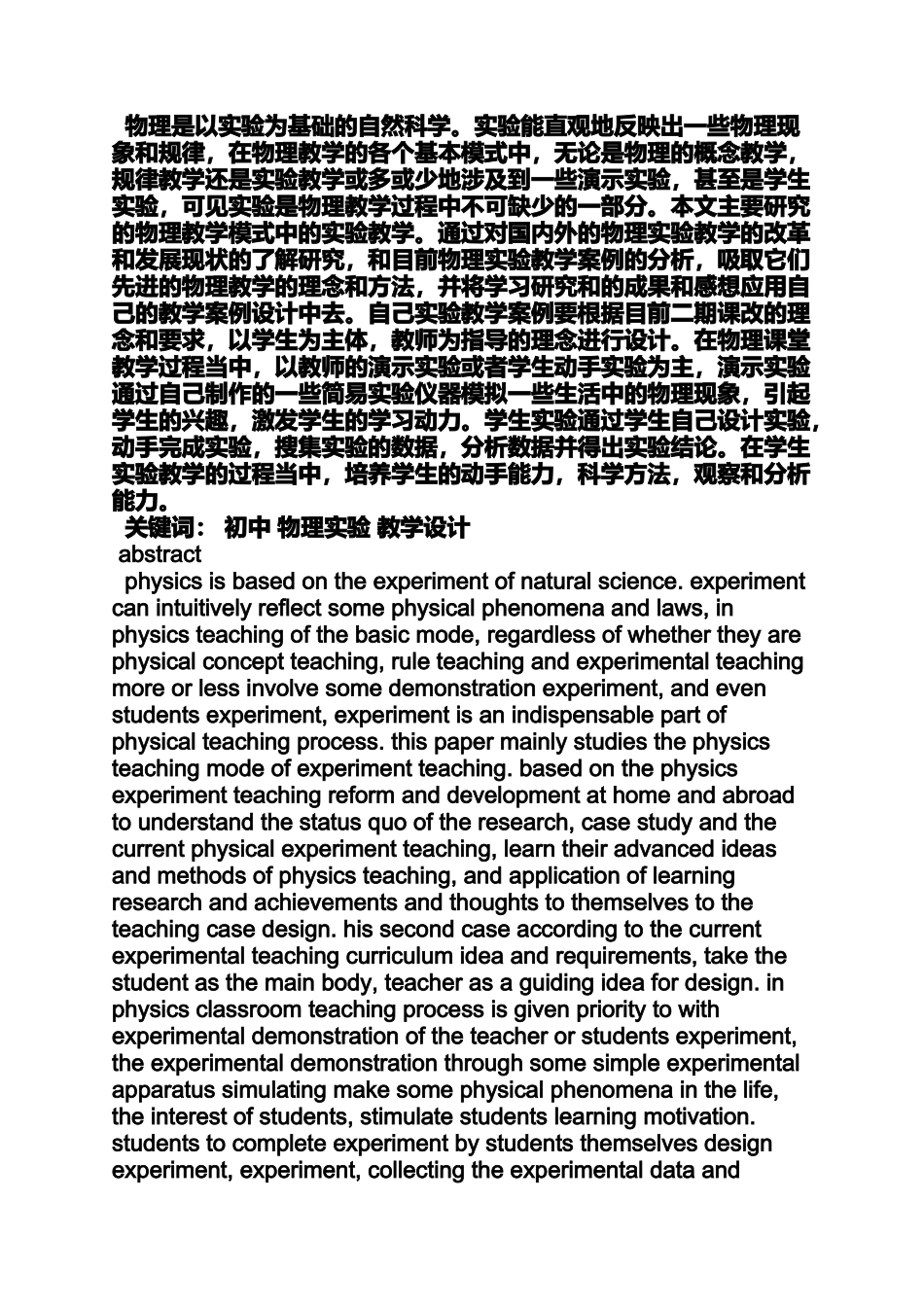 初中物理实验课教案_第2页