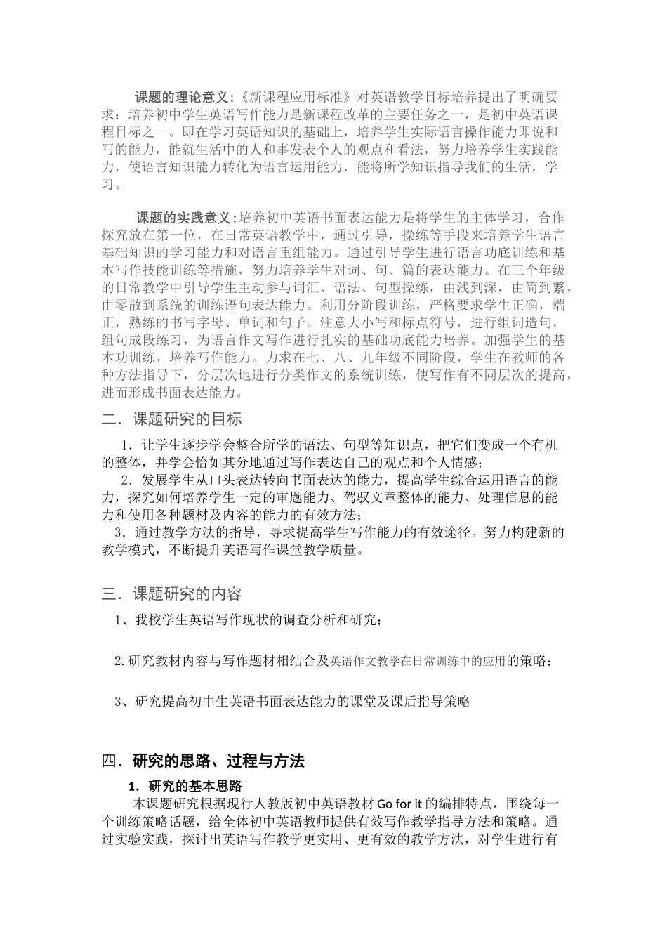 初中英语书面表达有效训练策略的研究结题报告_第2页