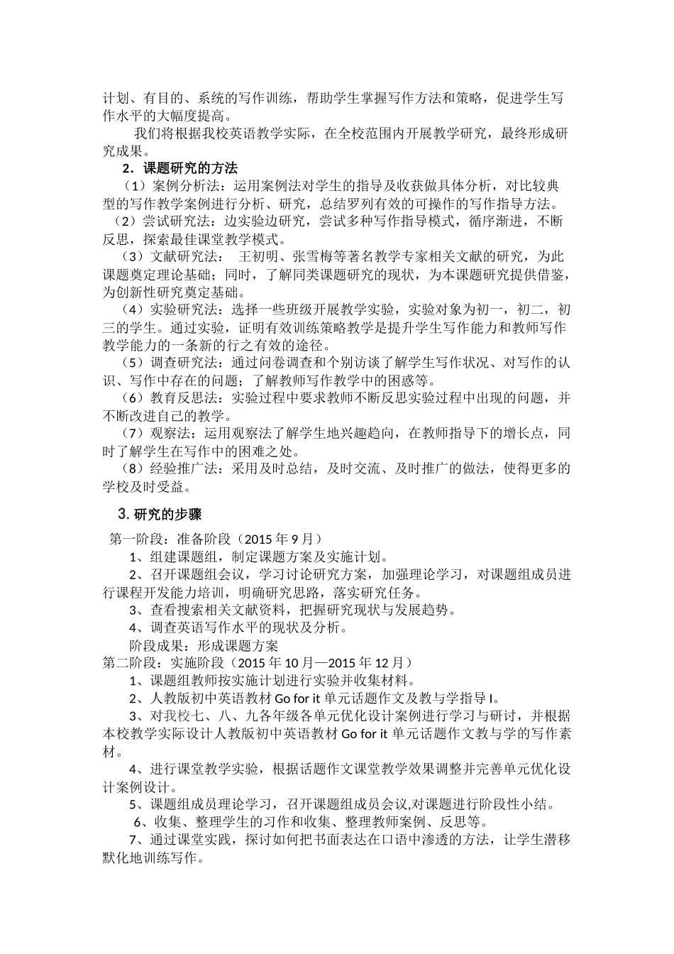 初中英语书面表达有效训练策略的研究结题报告_第3页