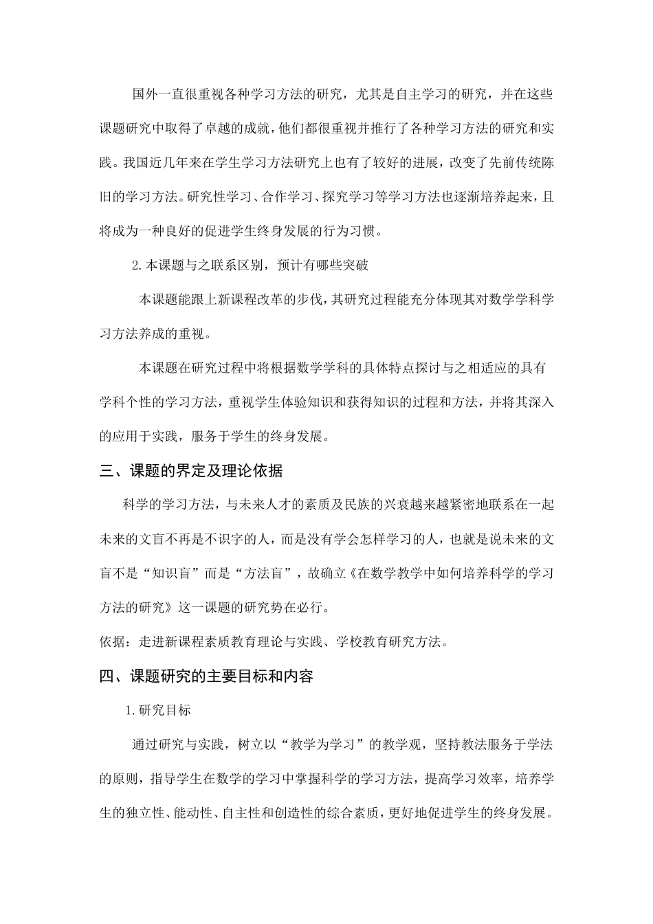 初中数学教学中培养学生的自主学习能力_第2页
