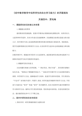 初中数学教学中培养学生的自主学习能力