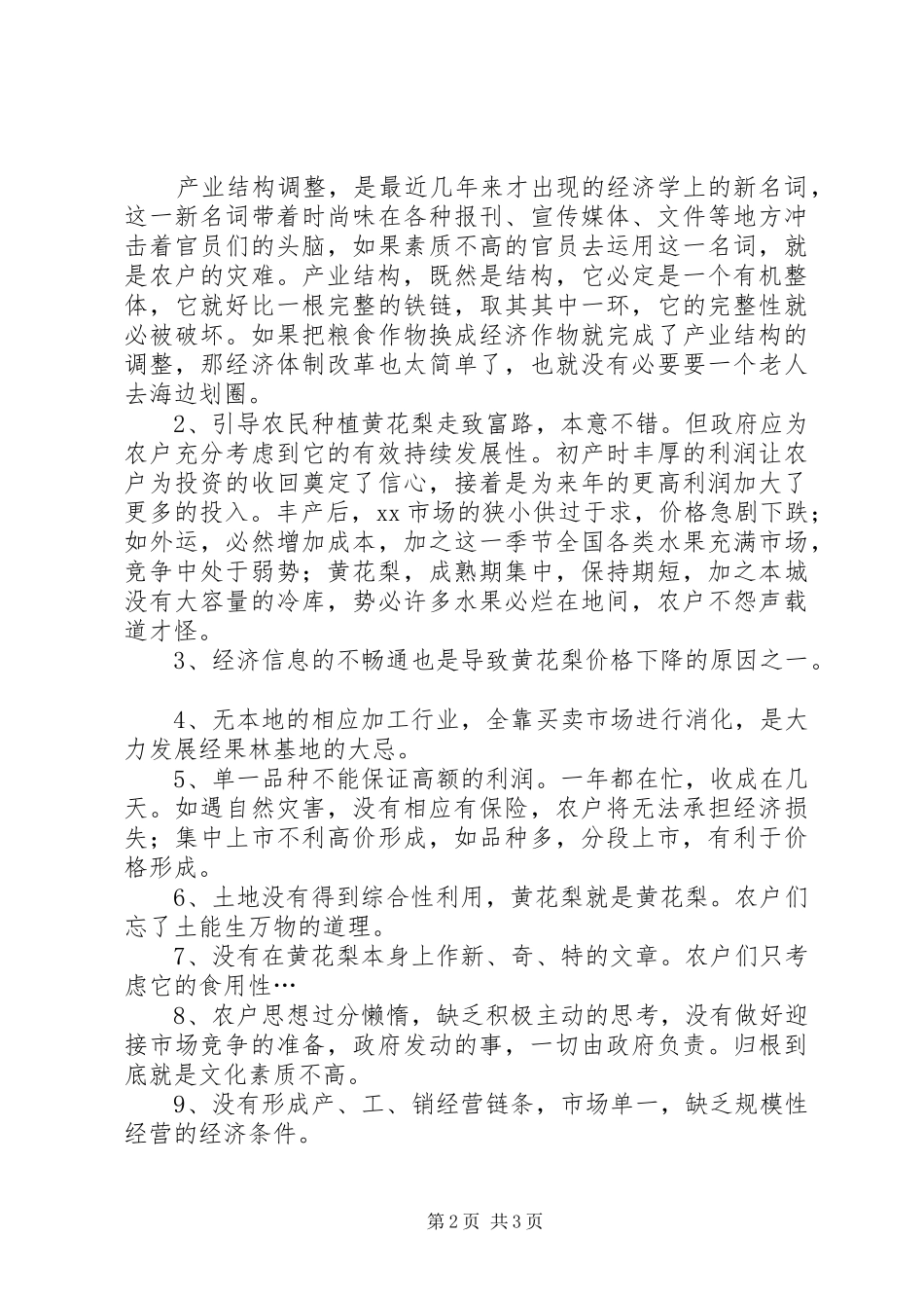 关于黄花梨基地发展考察的调研报告_第2页