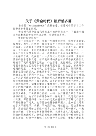 关于黄金时代读后感多篇