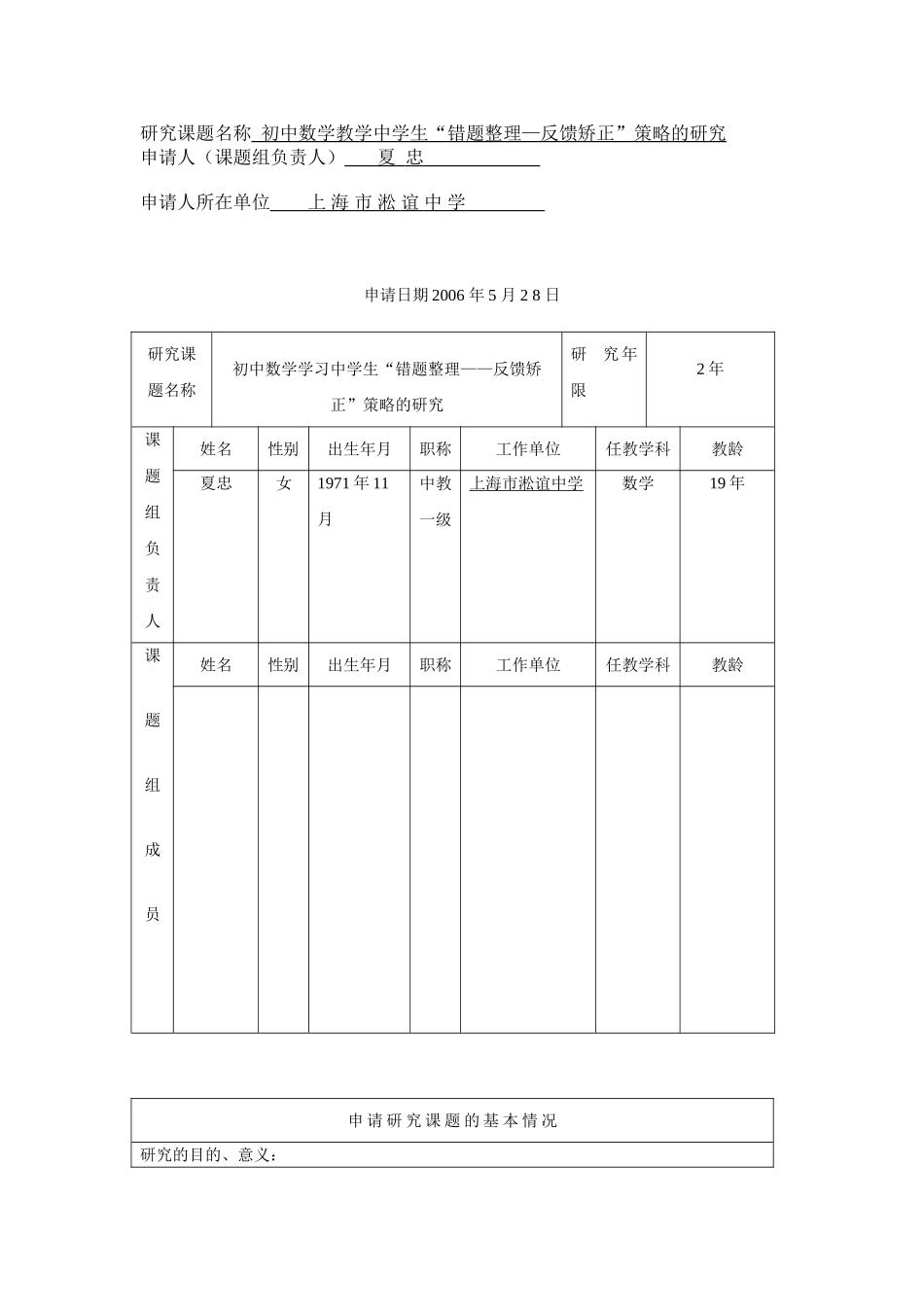 初中数学教学中学生“错题整理—反馈矫正”策略的研究(同名1663)_第1页