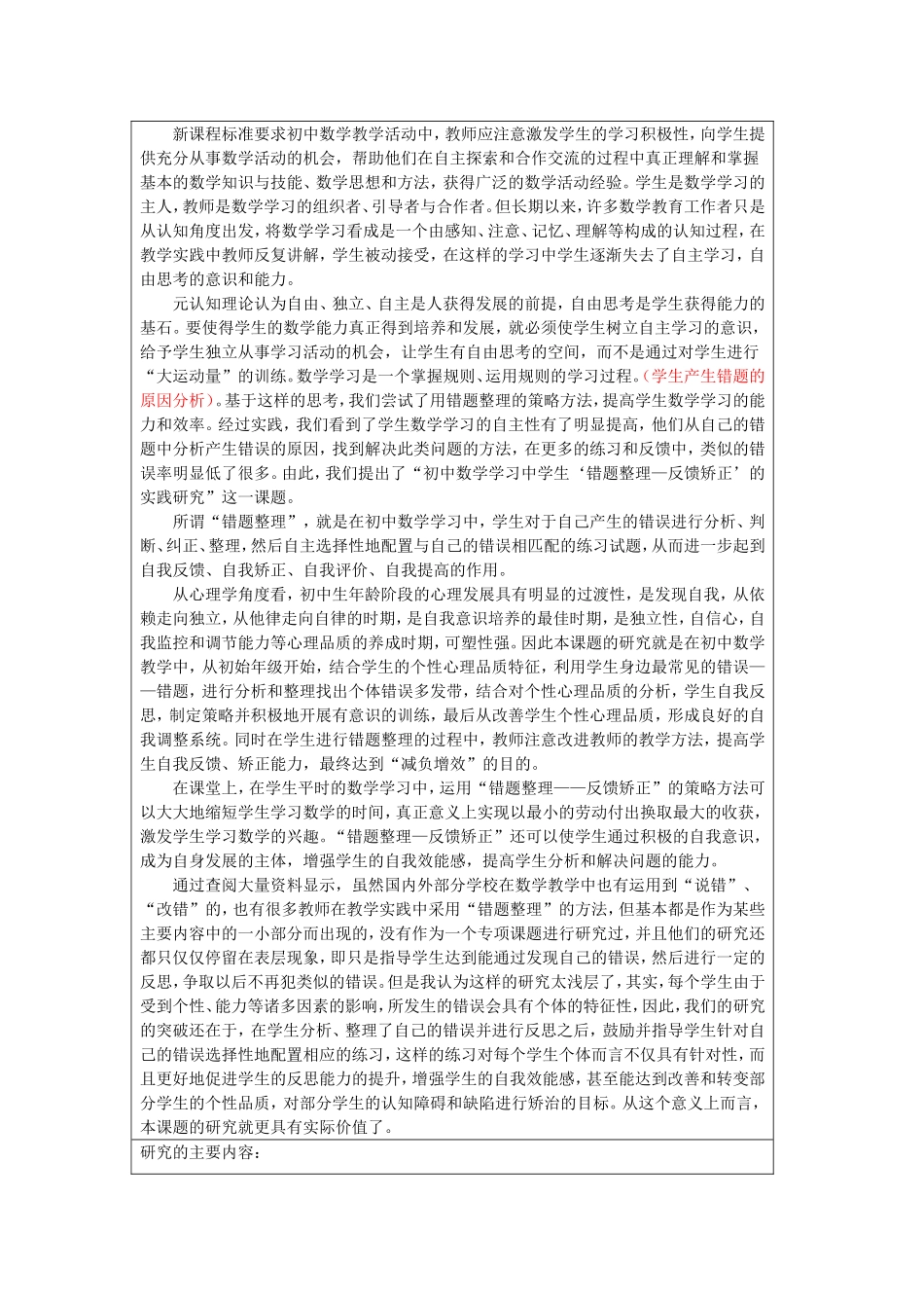 初中数学教学中学生“错题整理—反馈矫正”策略的研究(同名1663)_第2页