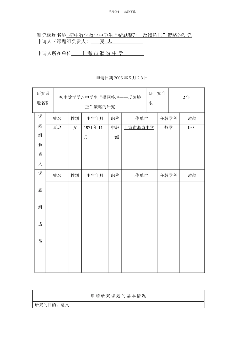 初中数学教学中学生“错题整理—反馈矫正”策略的研究_第1页