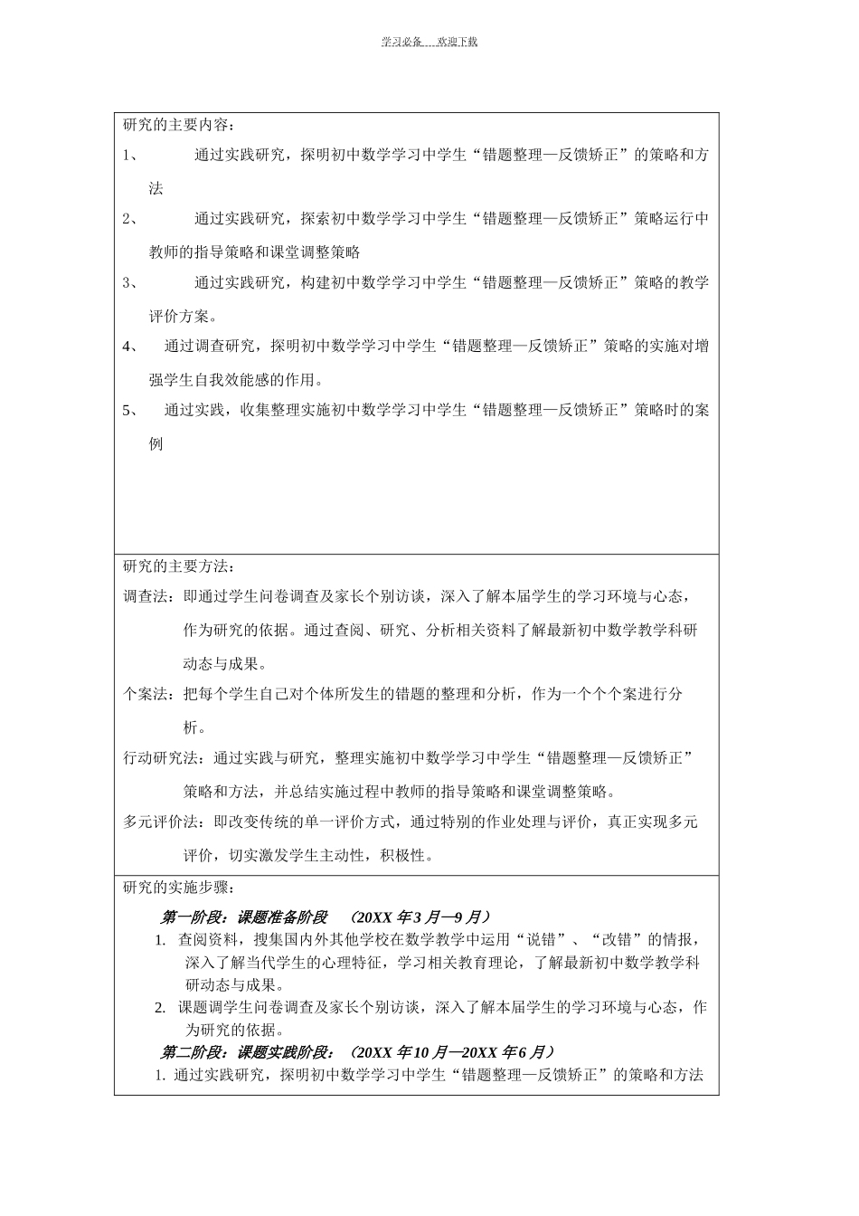 初中数学教学中学生“错题整理—反馈矫正”策略的研究_第3页