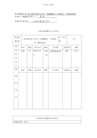 初中数学教学中学生“错题整理—反馈矫正”策略的研究