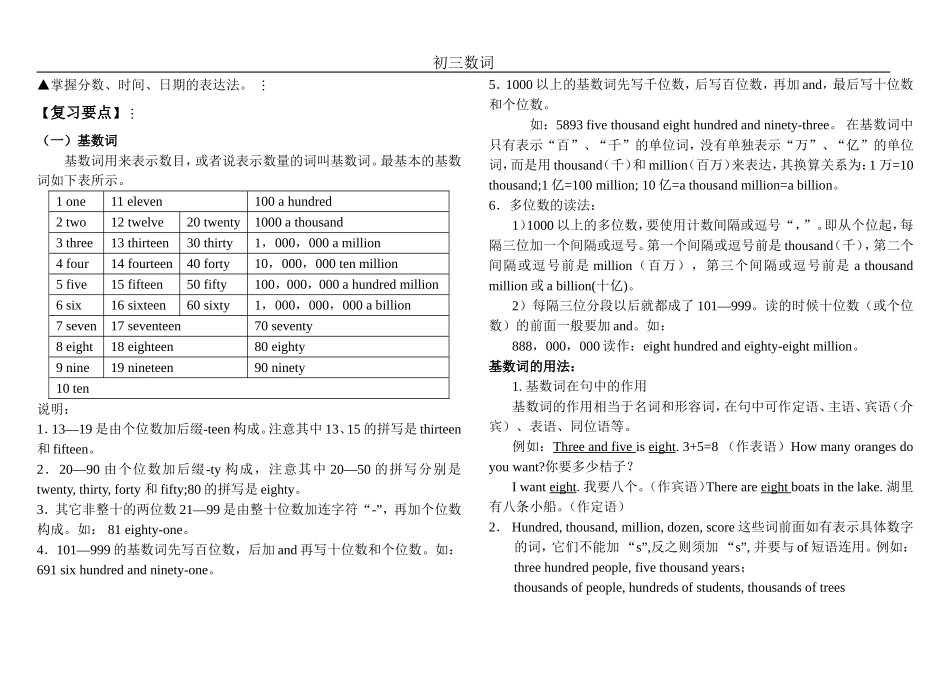初中英语数词讲解及练习(含答案)_第1页