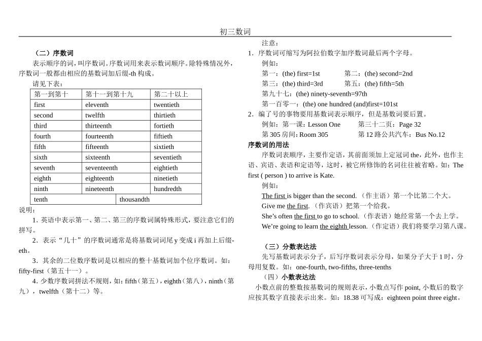 初中英语数词讲解及练习(含答案)_第2页