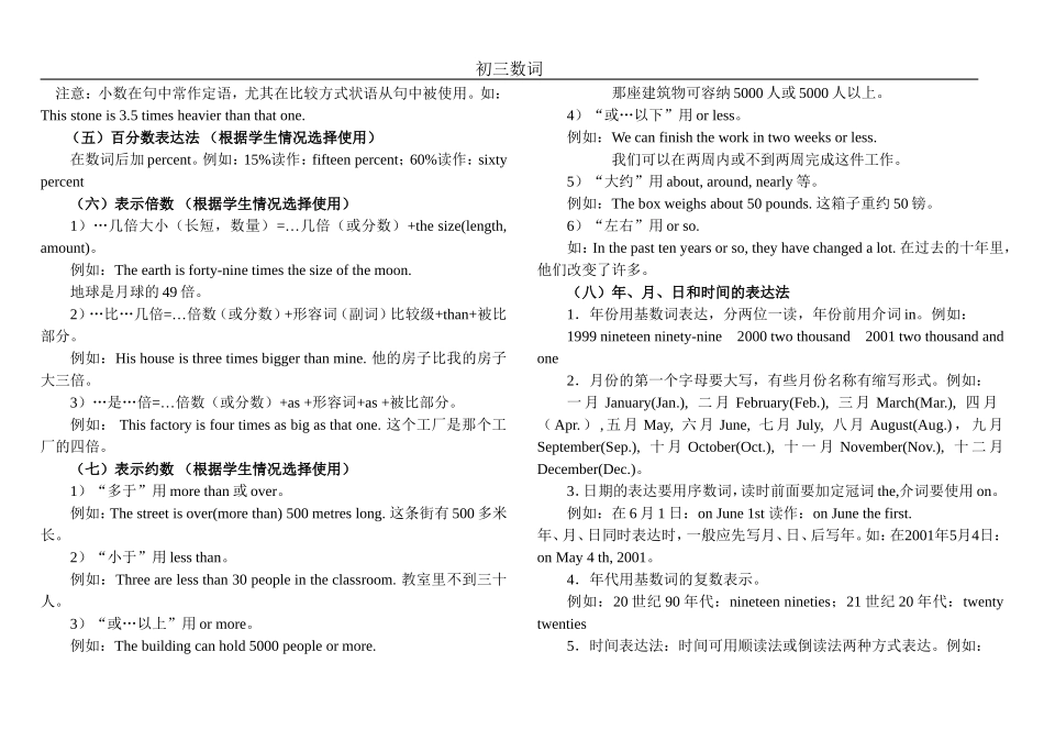 初中英语数词讲解及练习(含答案)_第3页