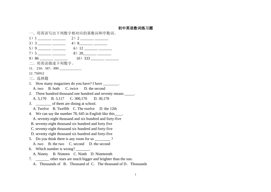 初中英语数词练习题_第1页