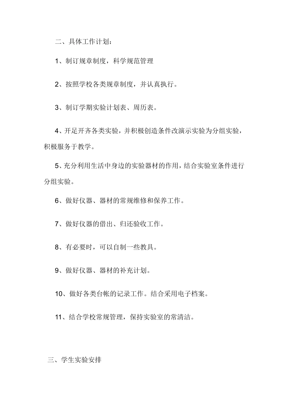 初中物理实验室工作计划[1]_第2页