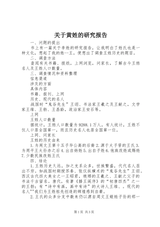 关于黄姓的研究报告