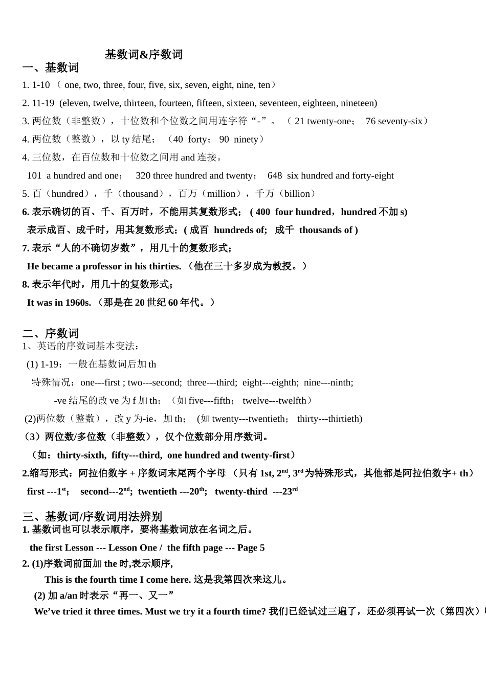 初中英语-数词详解及专项练习_第1页