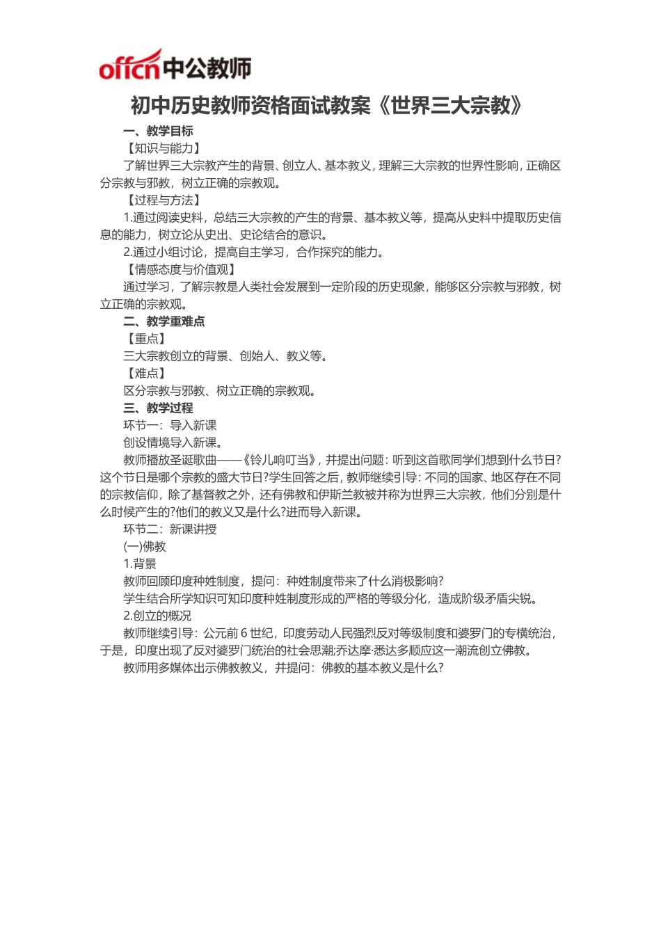 初中历史教师资格面试教案《世界三大宗教》_第1页