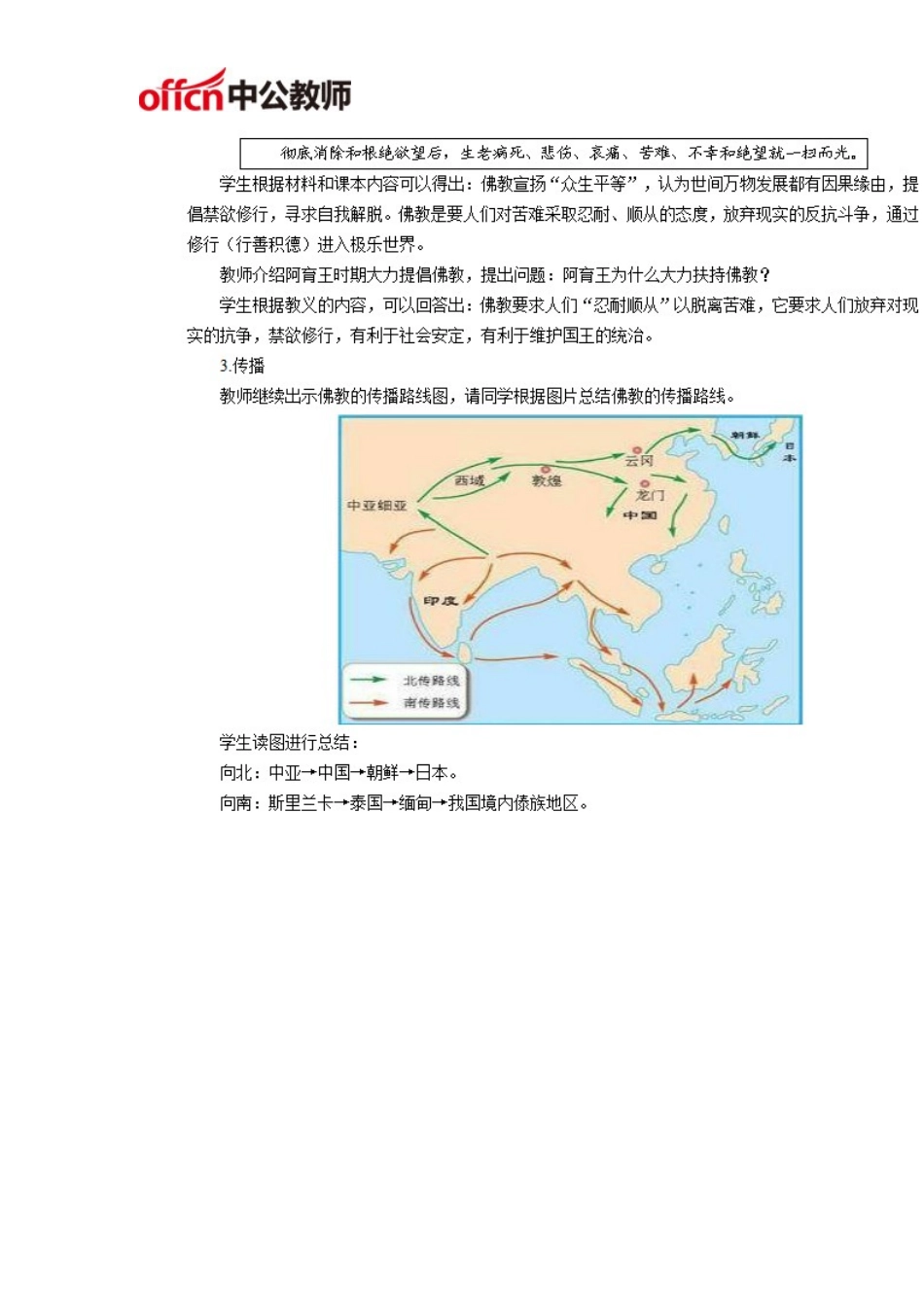 初中历史教师资格面试教案《世界三大宗教》_第2页