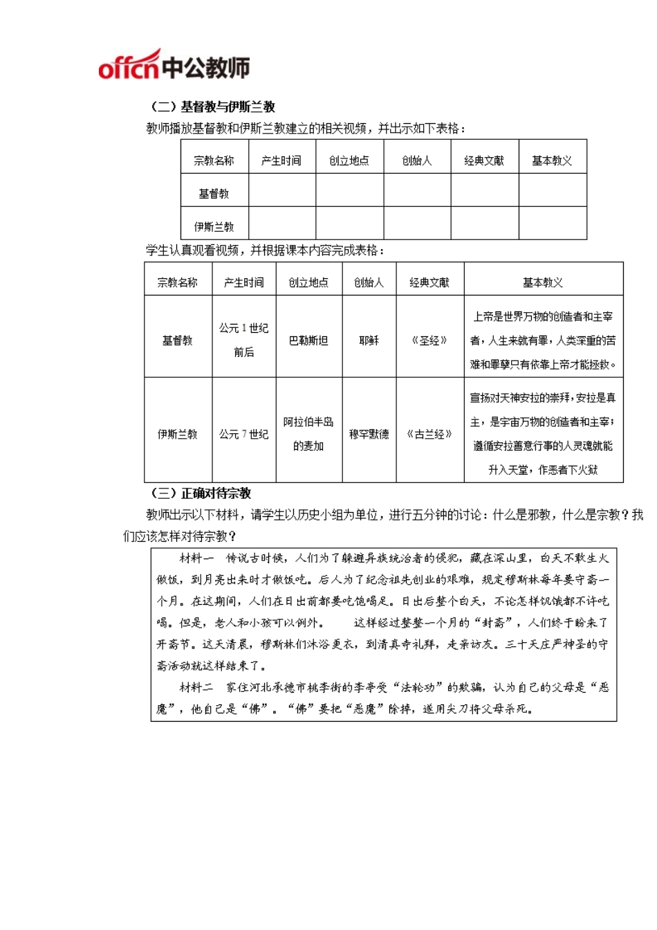 初中历史教师资格面试教案《世界三大宗教》_第3页