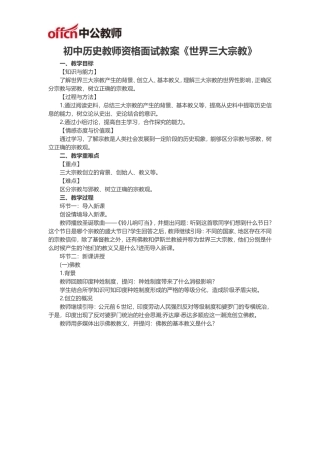 初中历史教师资格面试教案《世界三大宗教》