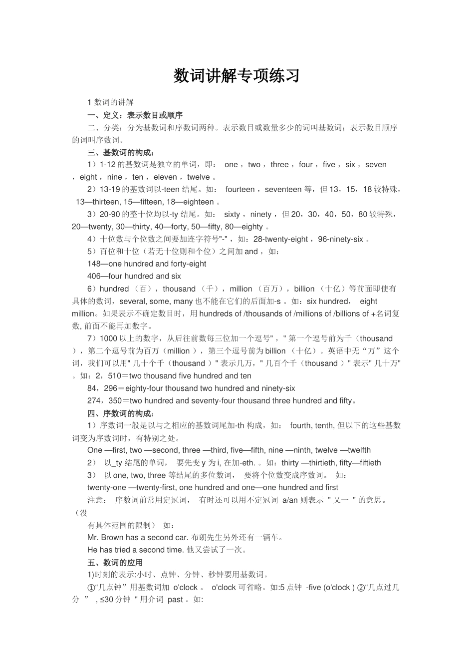 初中英语数词专项_第1页