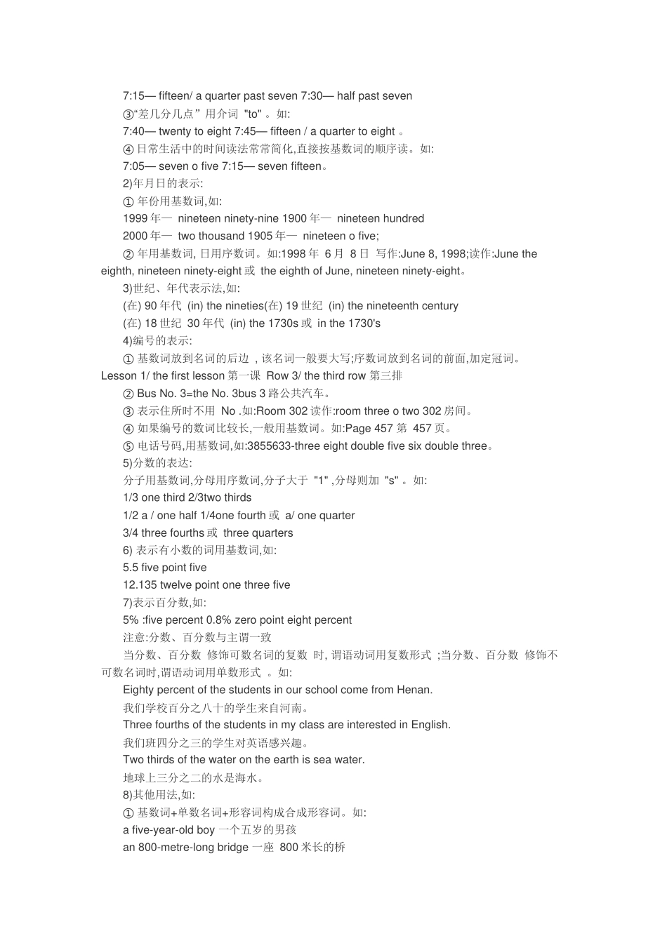 初中英语数词专项_第2页