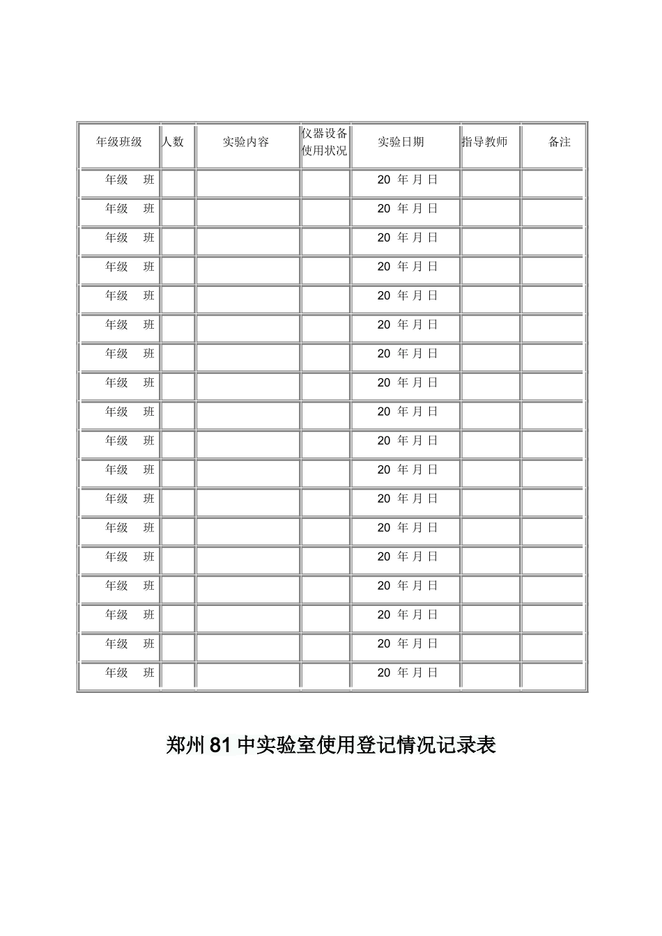 初中物理实验室仪器使用登记情况记录表_第3页