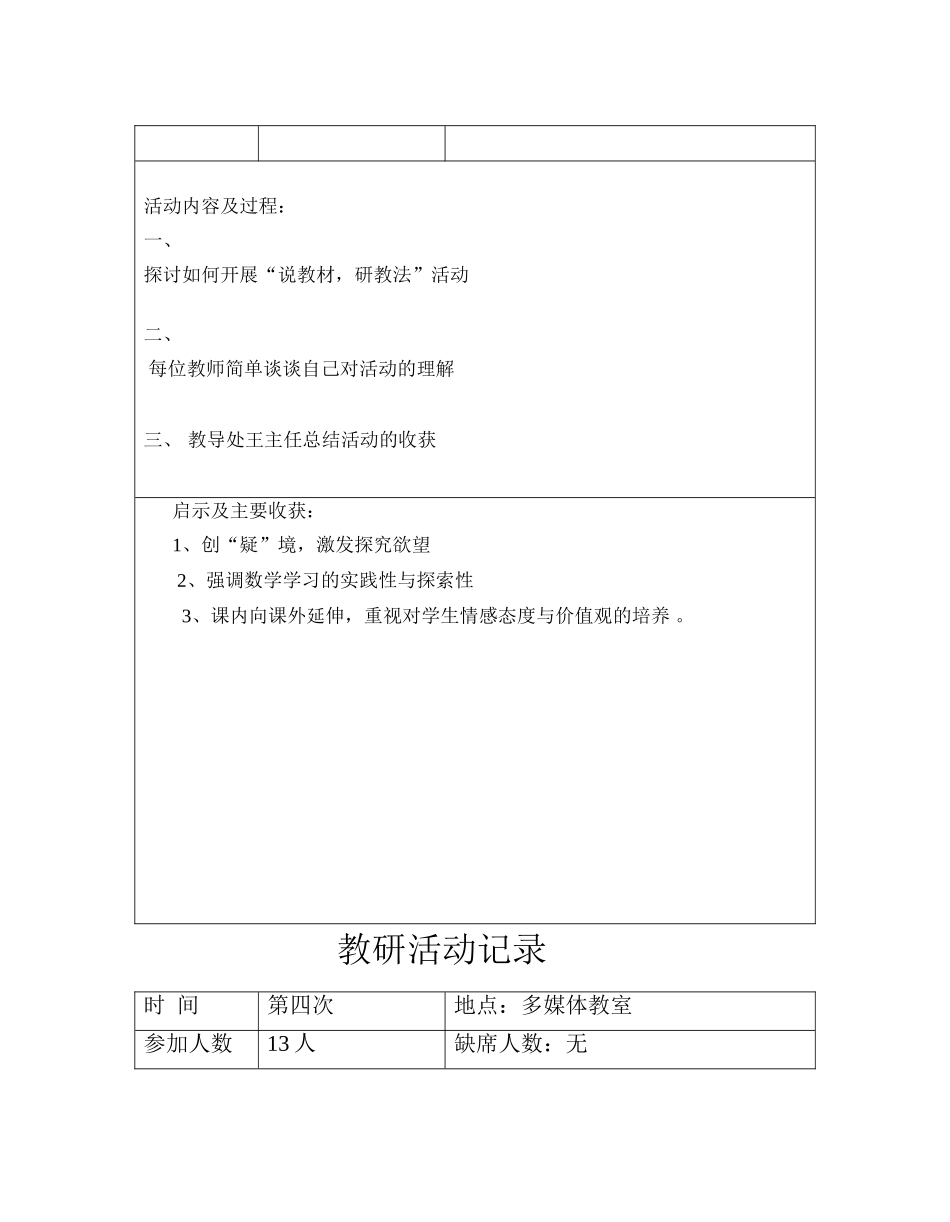 初中数学教研活动记录_第3页