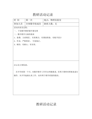 初中数学教研活动记录