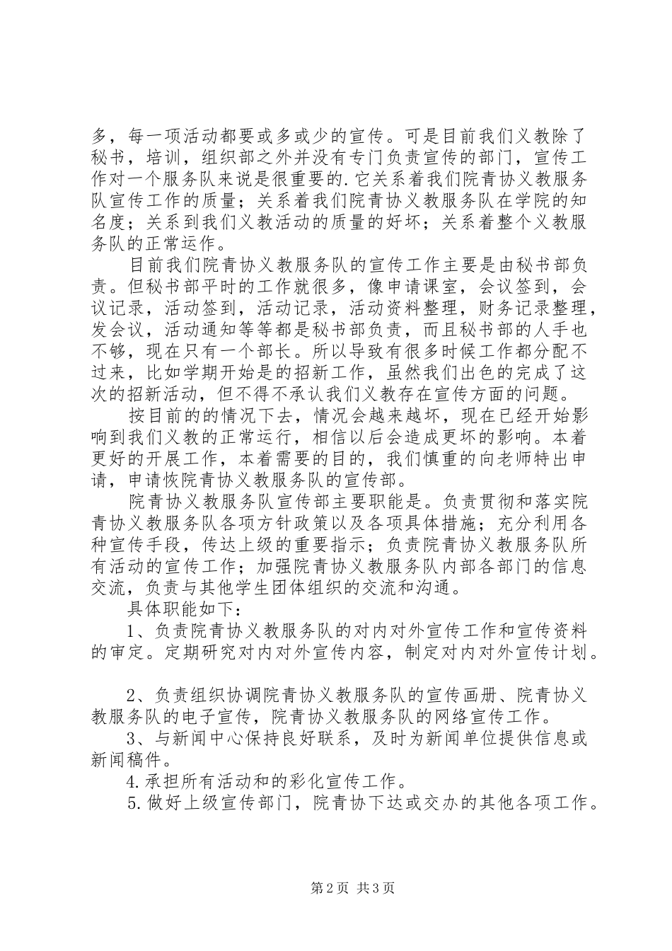 关于恢复院青协义教服务队宣传部的申请书_第2页