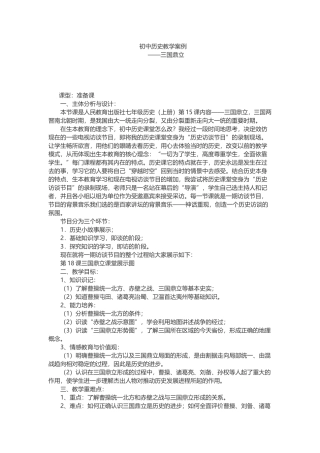 初中历史教学案例一例