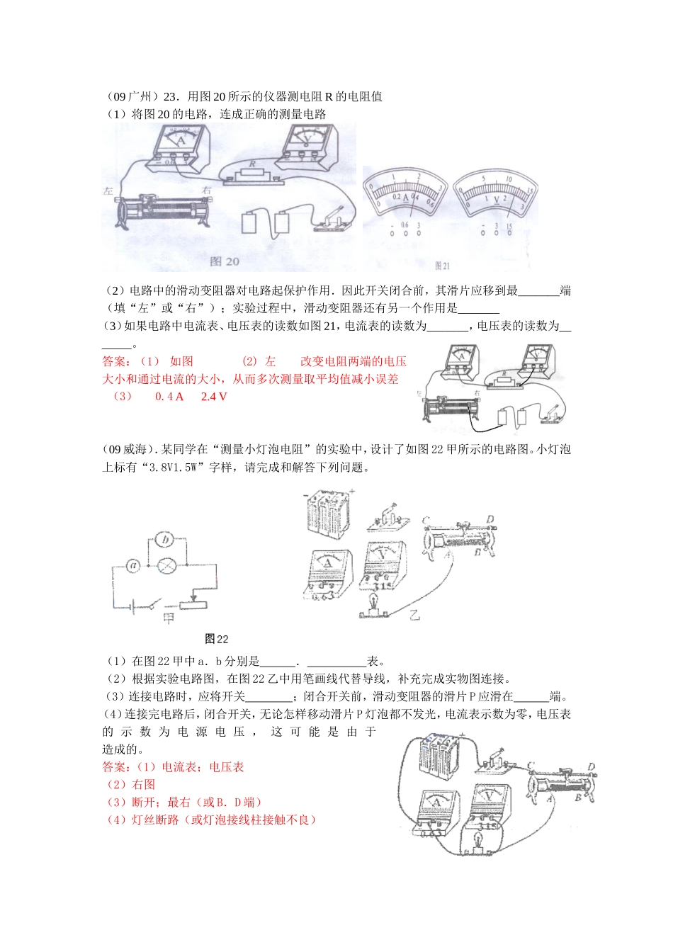 初中物理实验题——伏安法测电阻_第2页