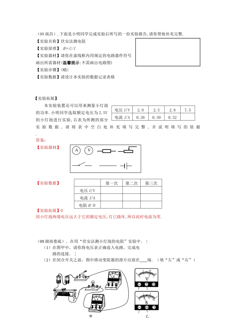 初中物理实验题——伏安法测电阻_第3页