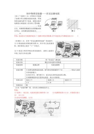 初中物理实验题——伏安法测电阻