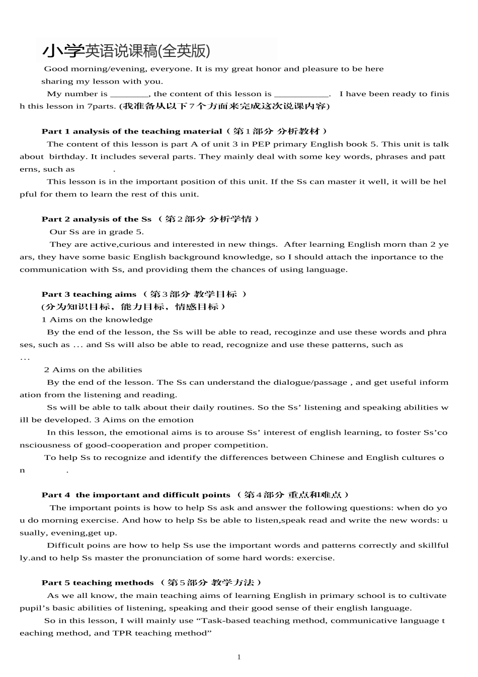 初中英语说课稿(英文版)(同名8397)_第1页